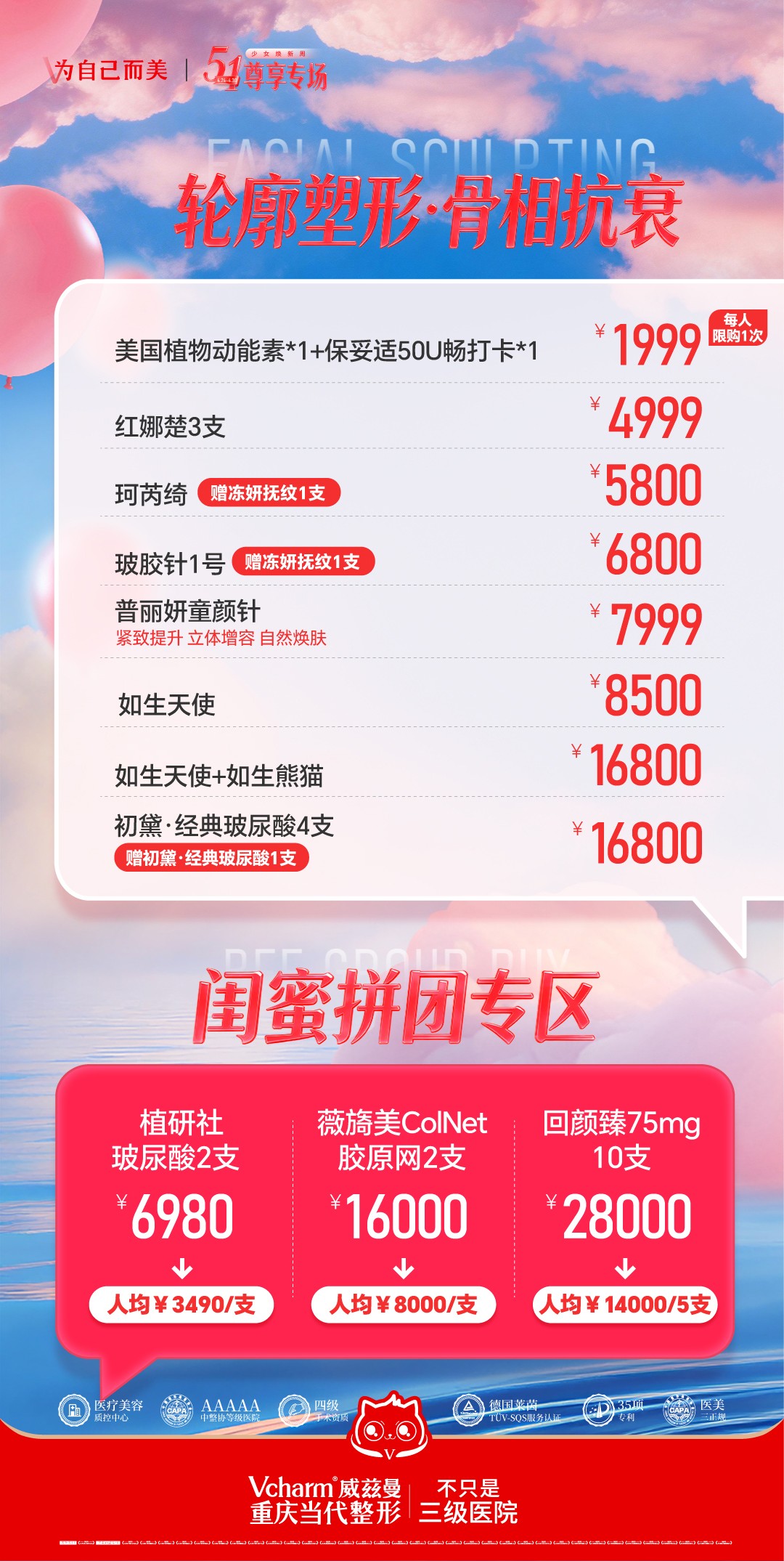 轮廓望形骨相抗衰