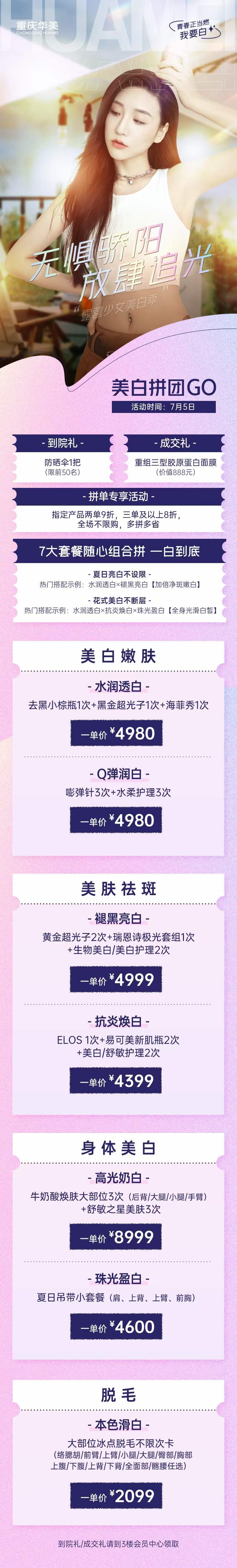 青春正当燃，我要白