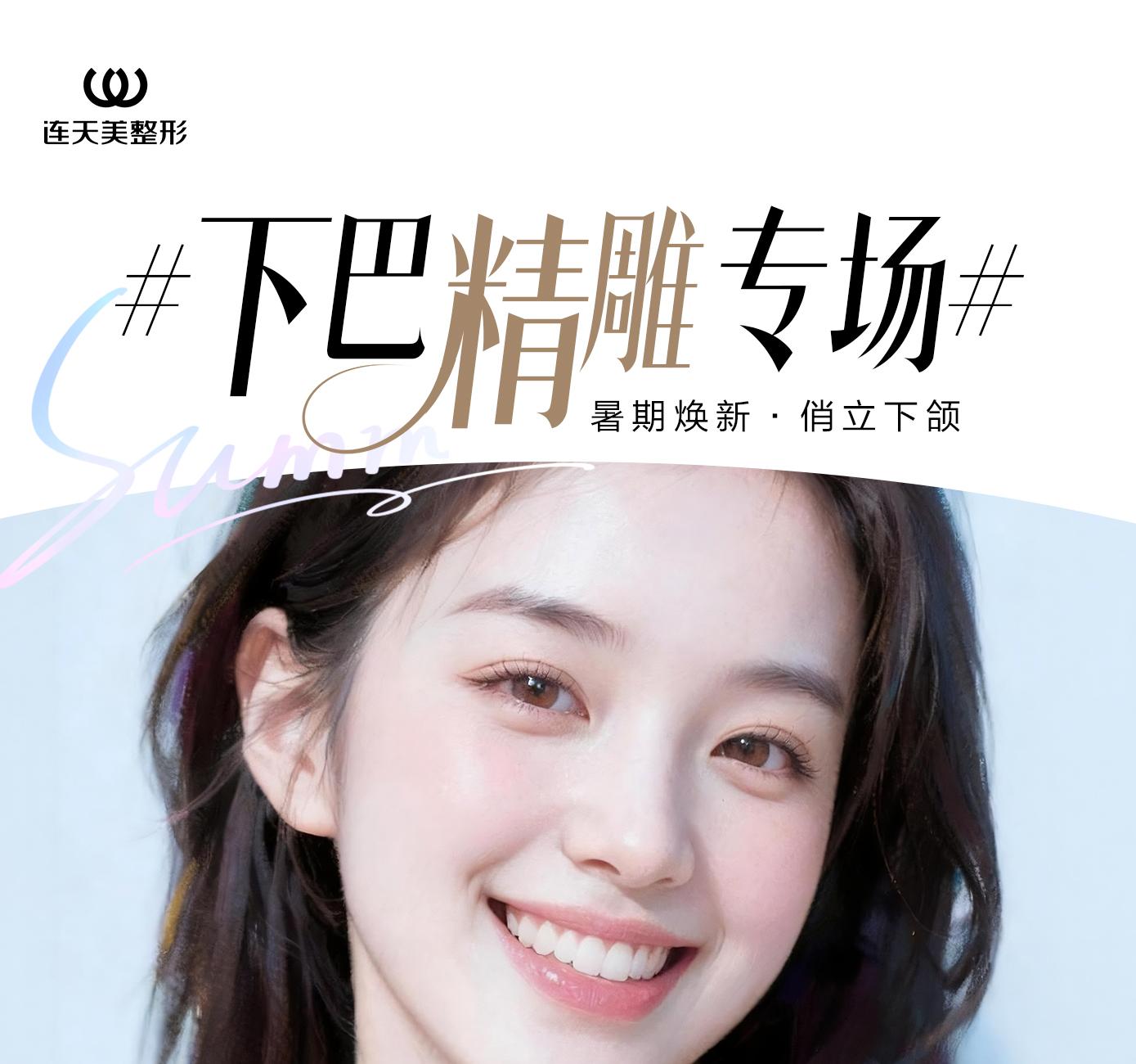 下巴精雕专场
