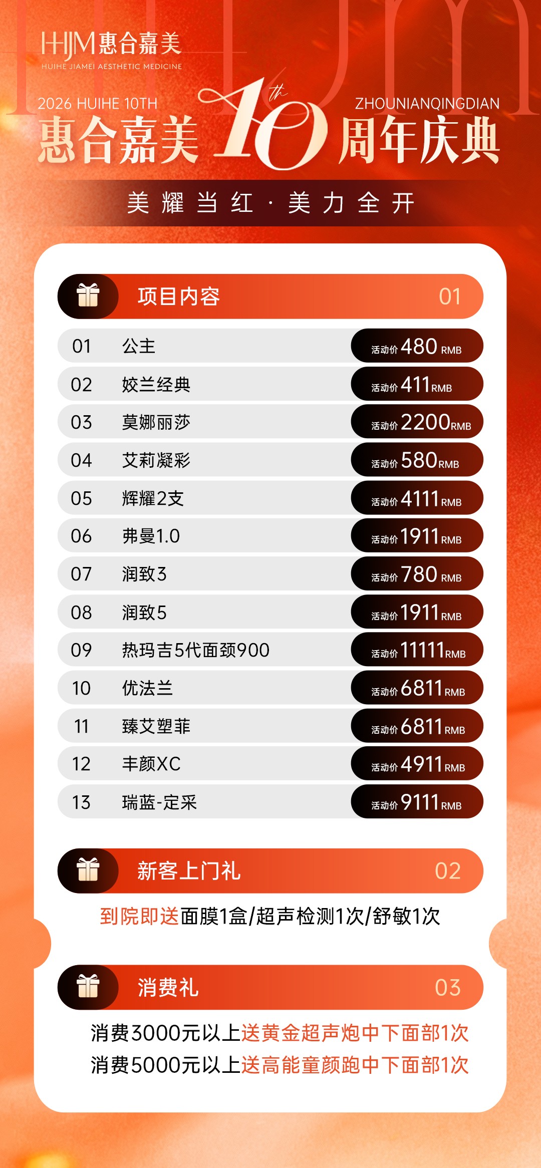 10周年庆典