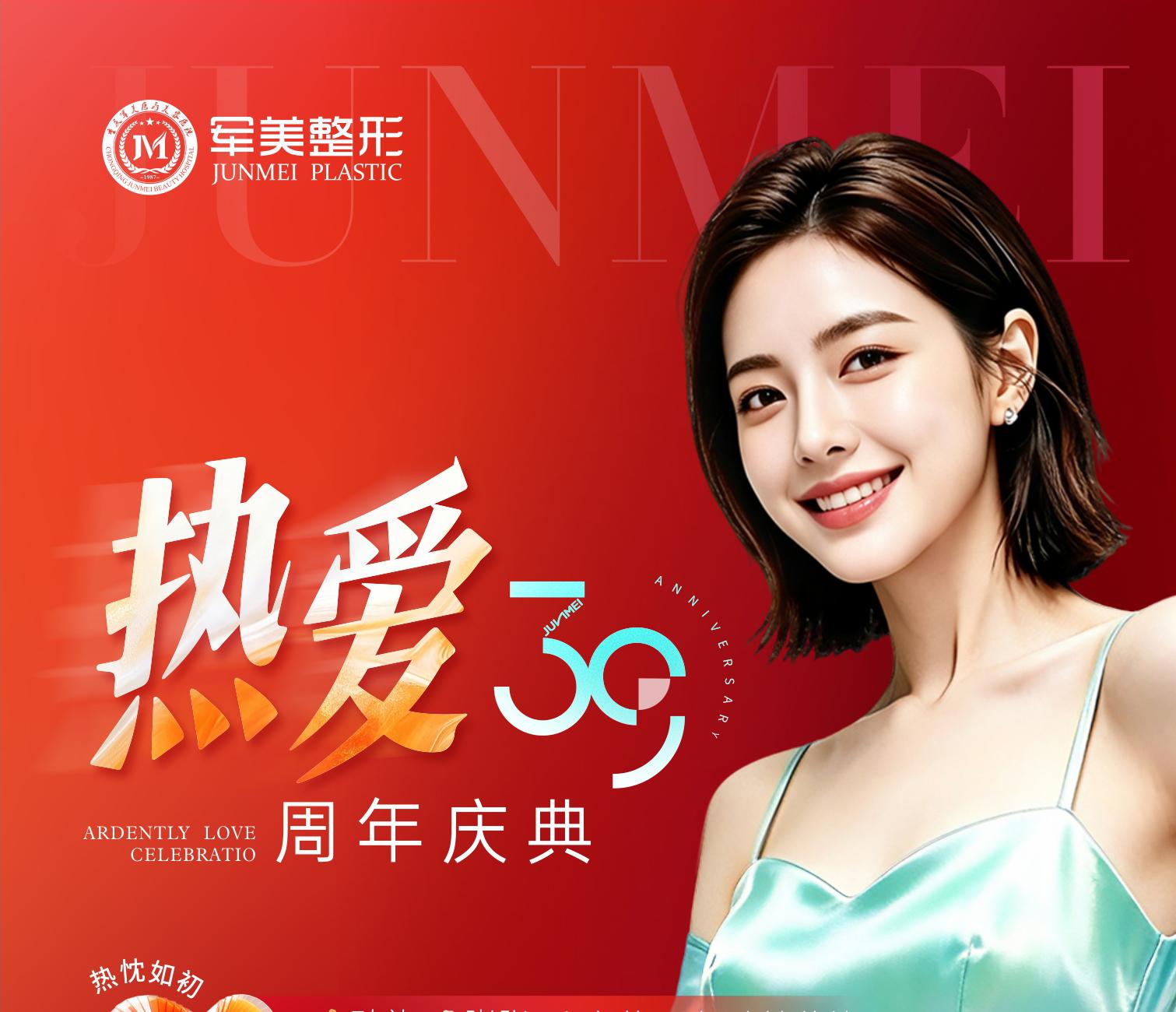 热爱39周年盛典
