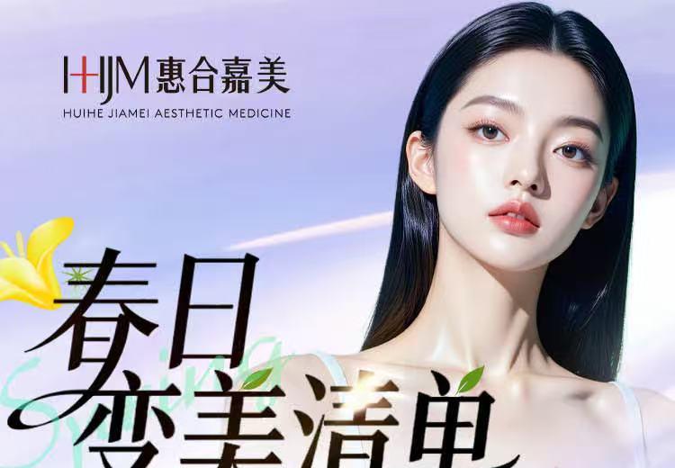 春日变美清单