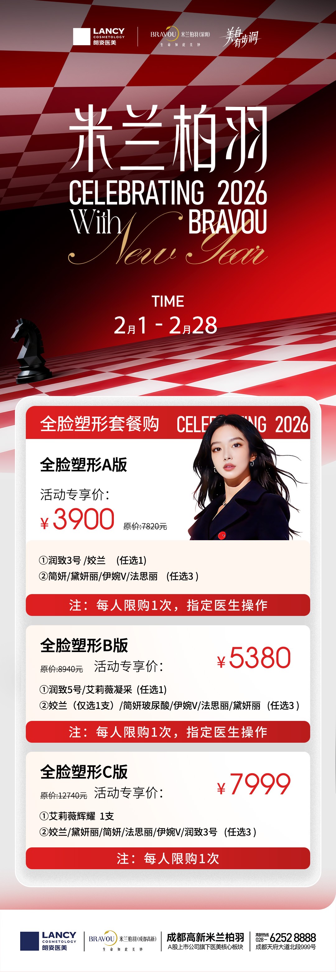 全脸塑形套餐购