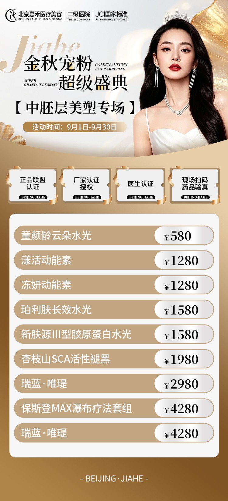 水光专场
