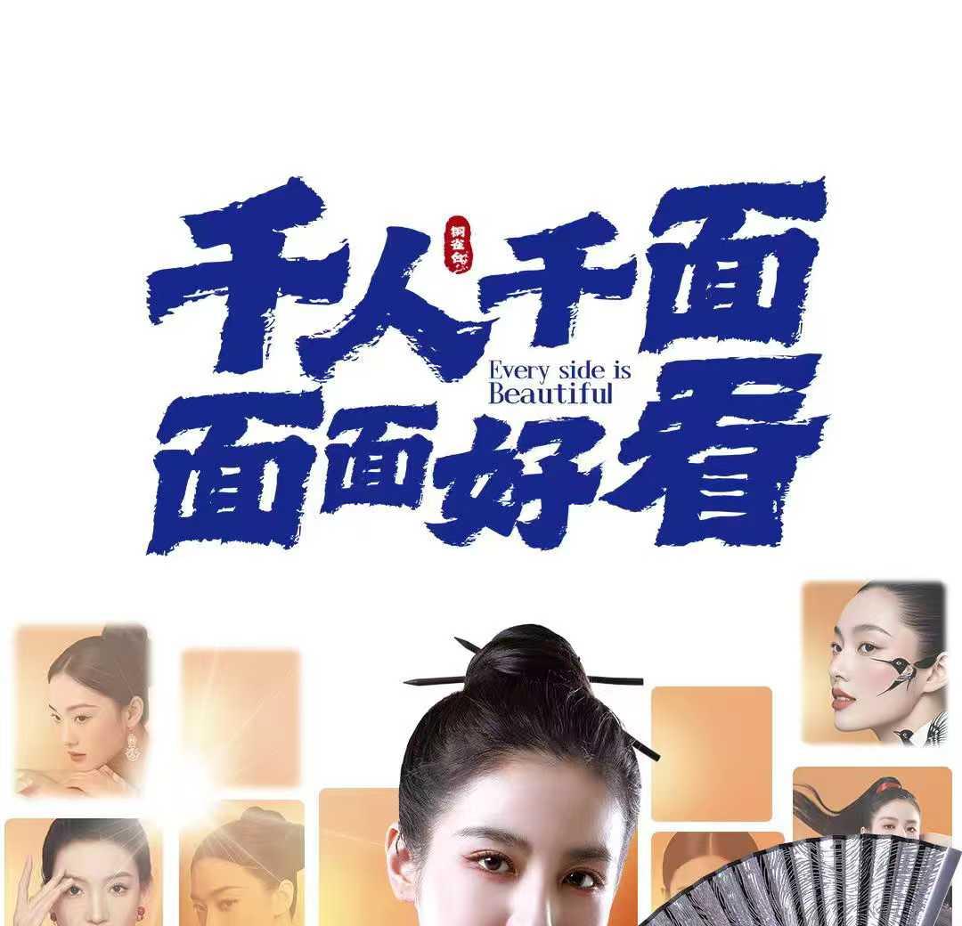 千人千面 面面好看