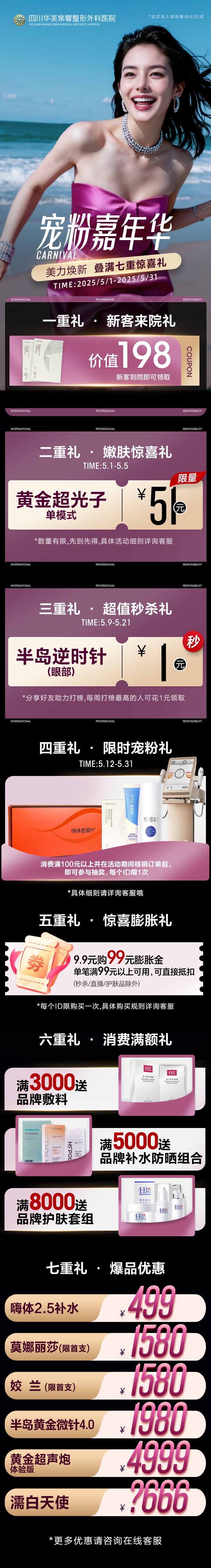 宠粉嘉年华