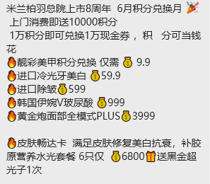 米兰柏羽总院上市8周年