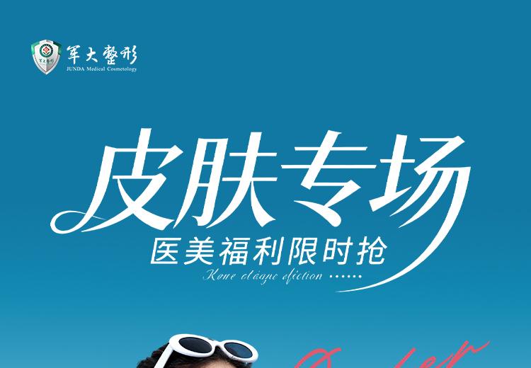 皮肤专场