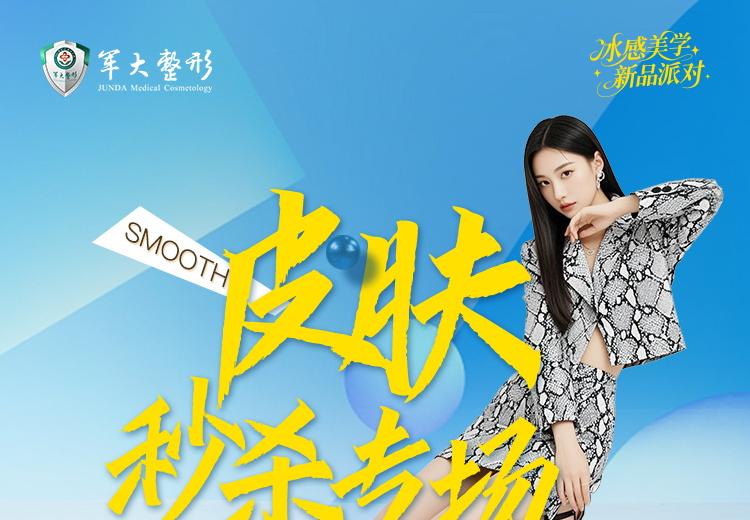 皮肤秒杀活动
