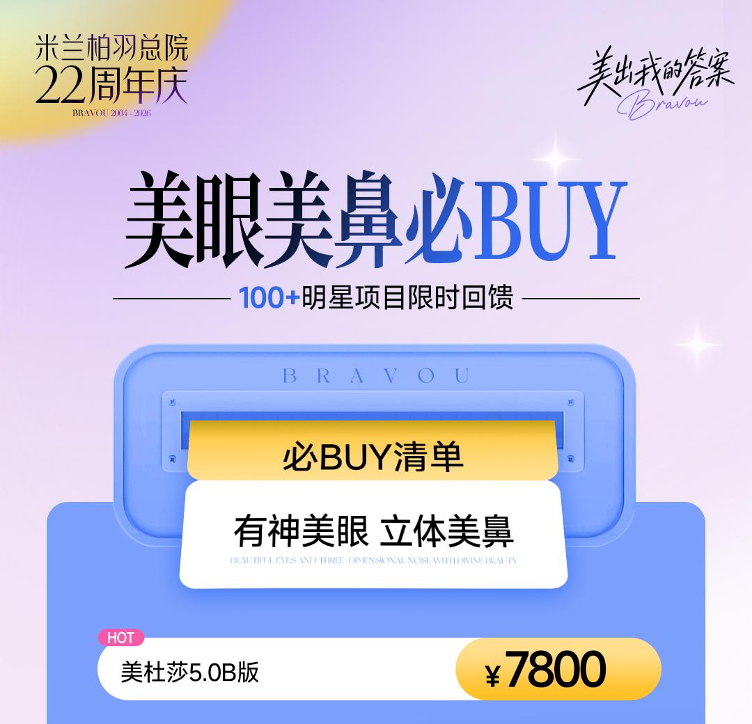 美眼美鼻必BUY
