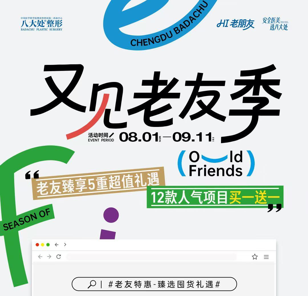 又见老友记