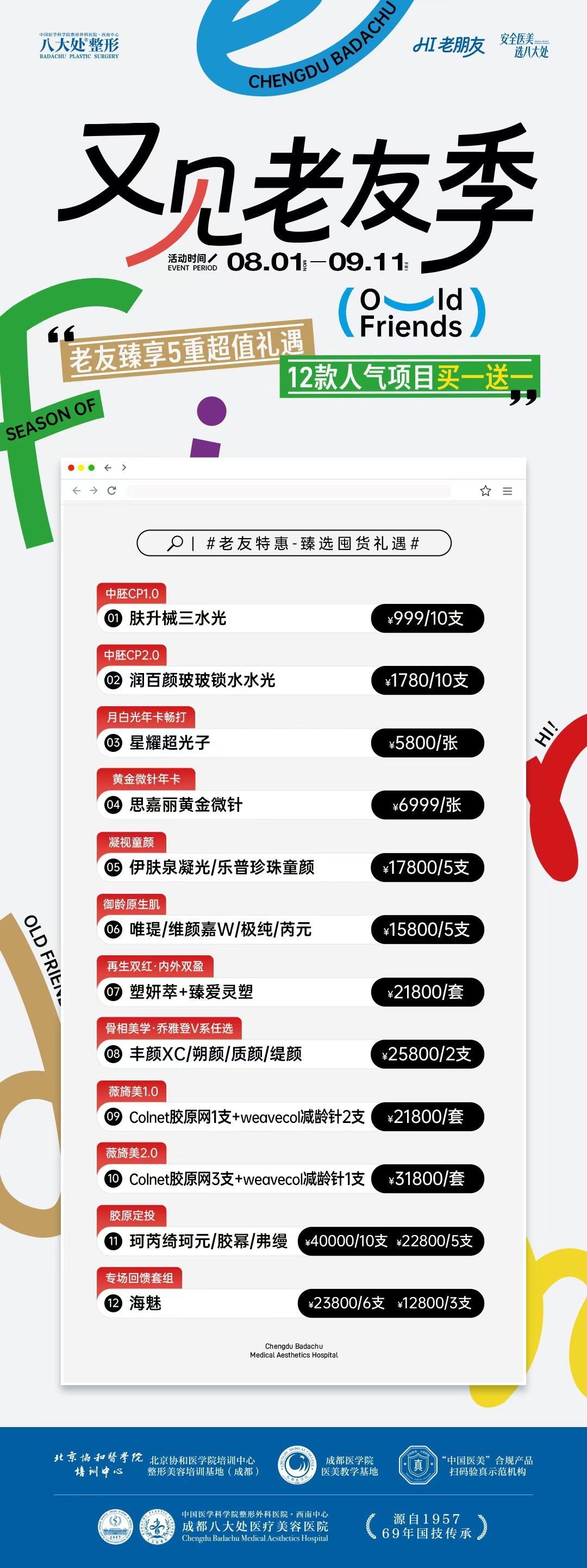 又见老友记