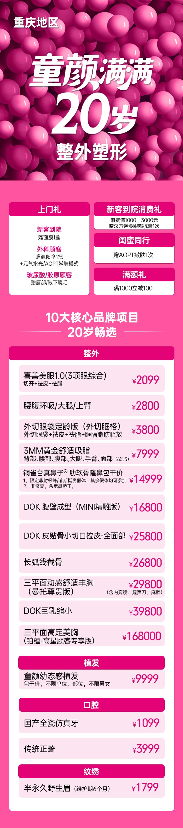 整外塑形