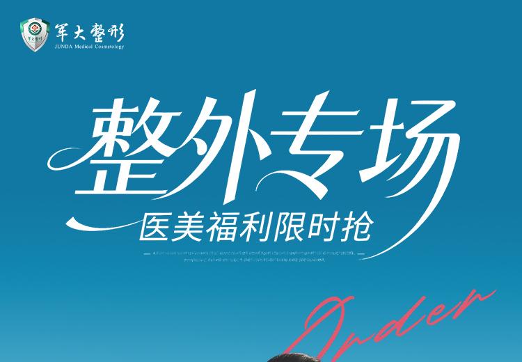 整外专场