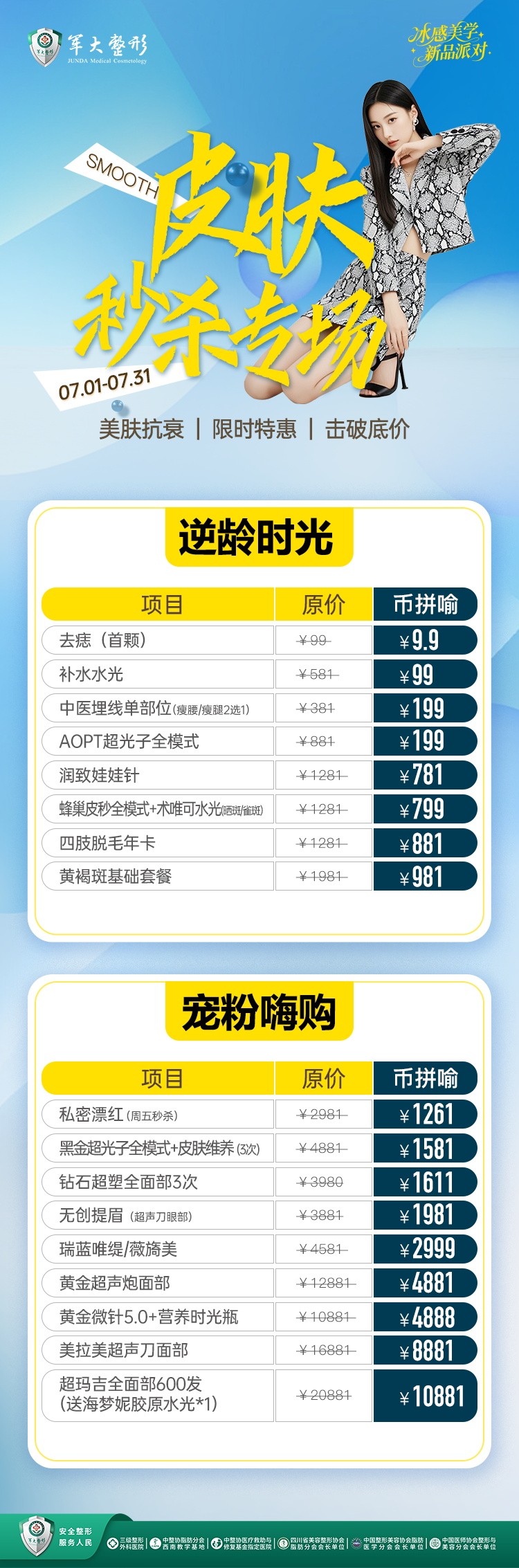 皮肤秒杀活动