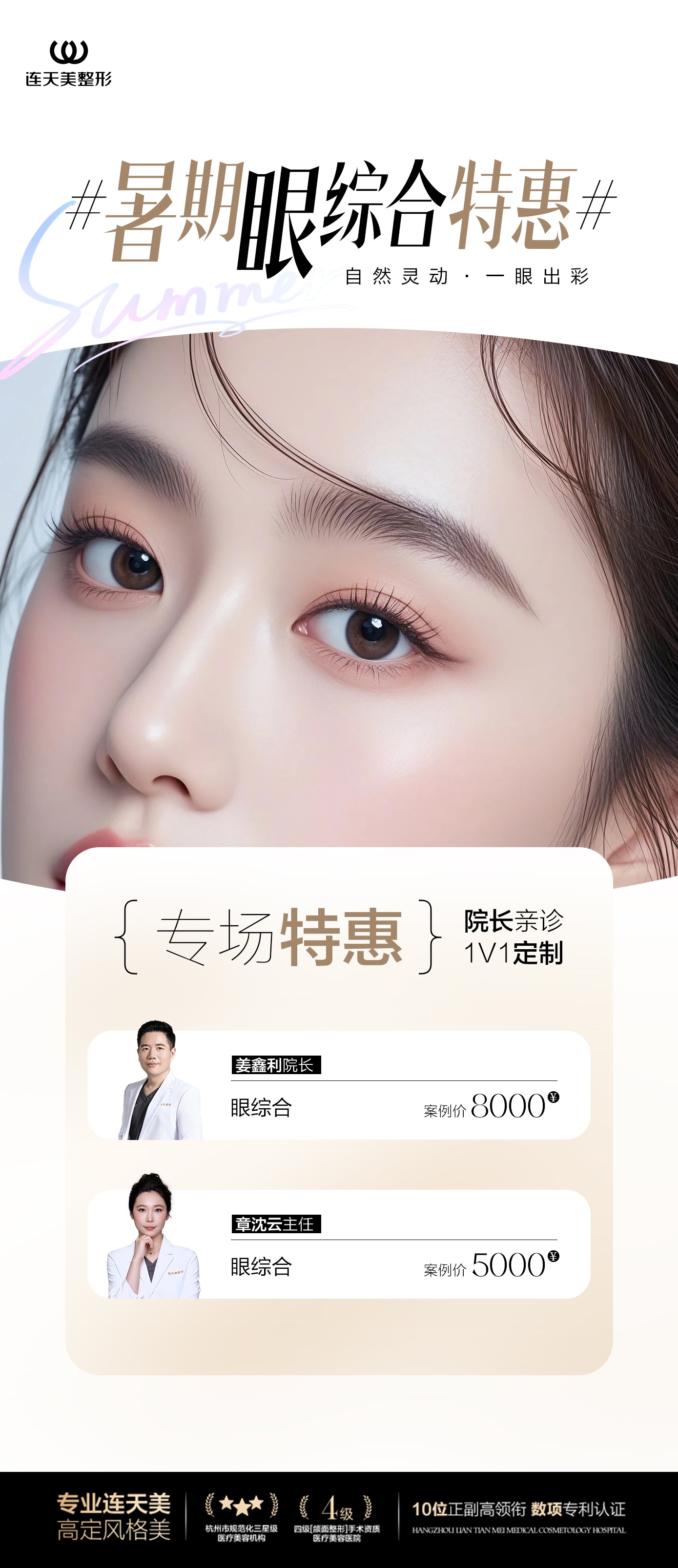 暑期双眼皮特惠