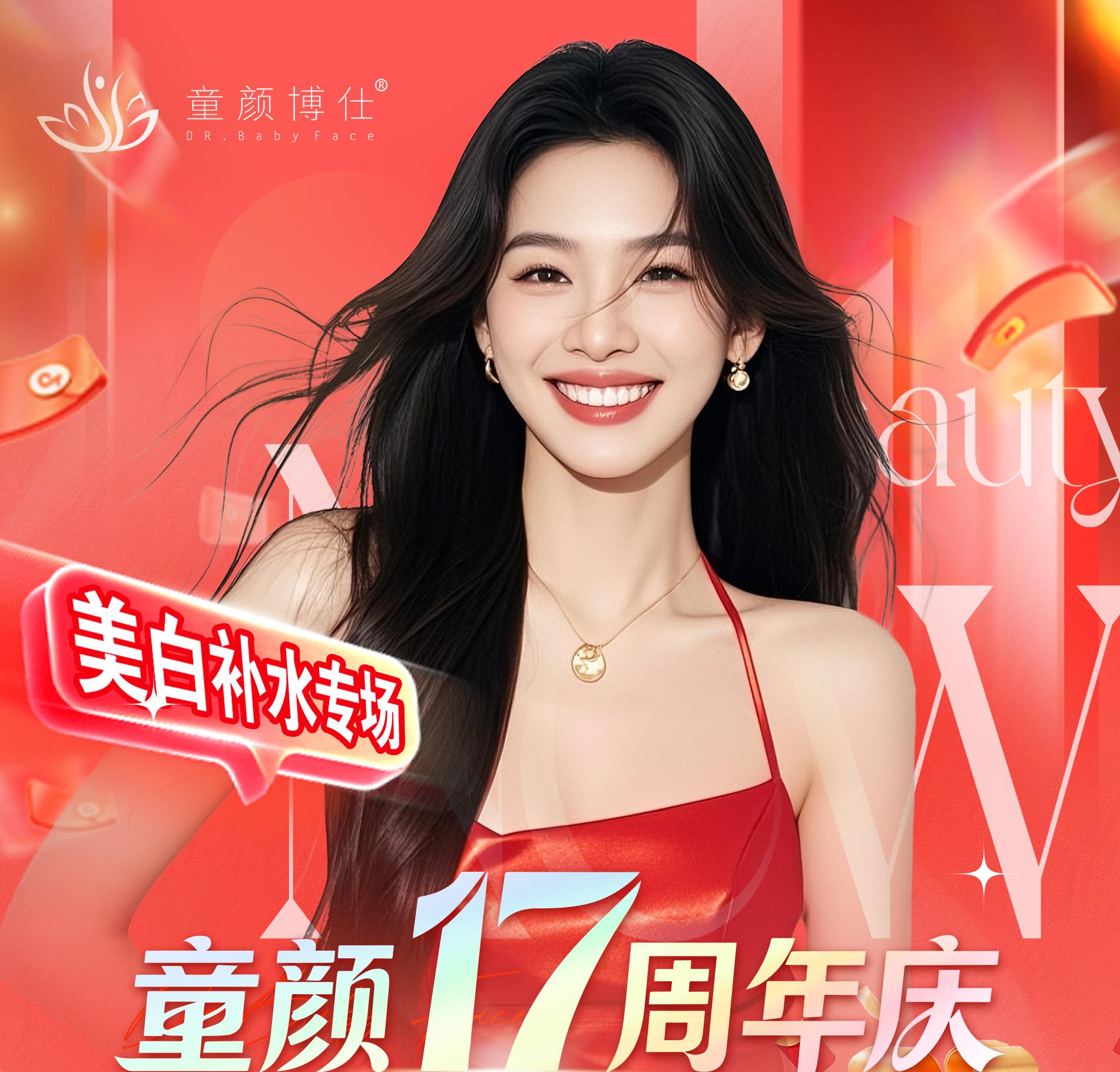 美白补水