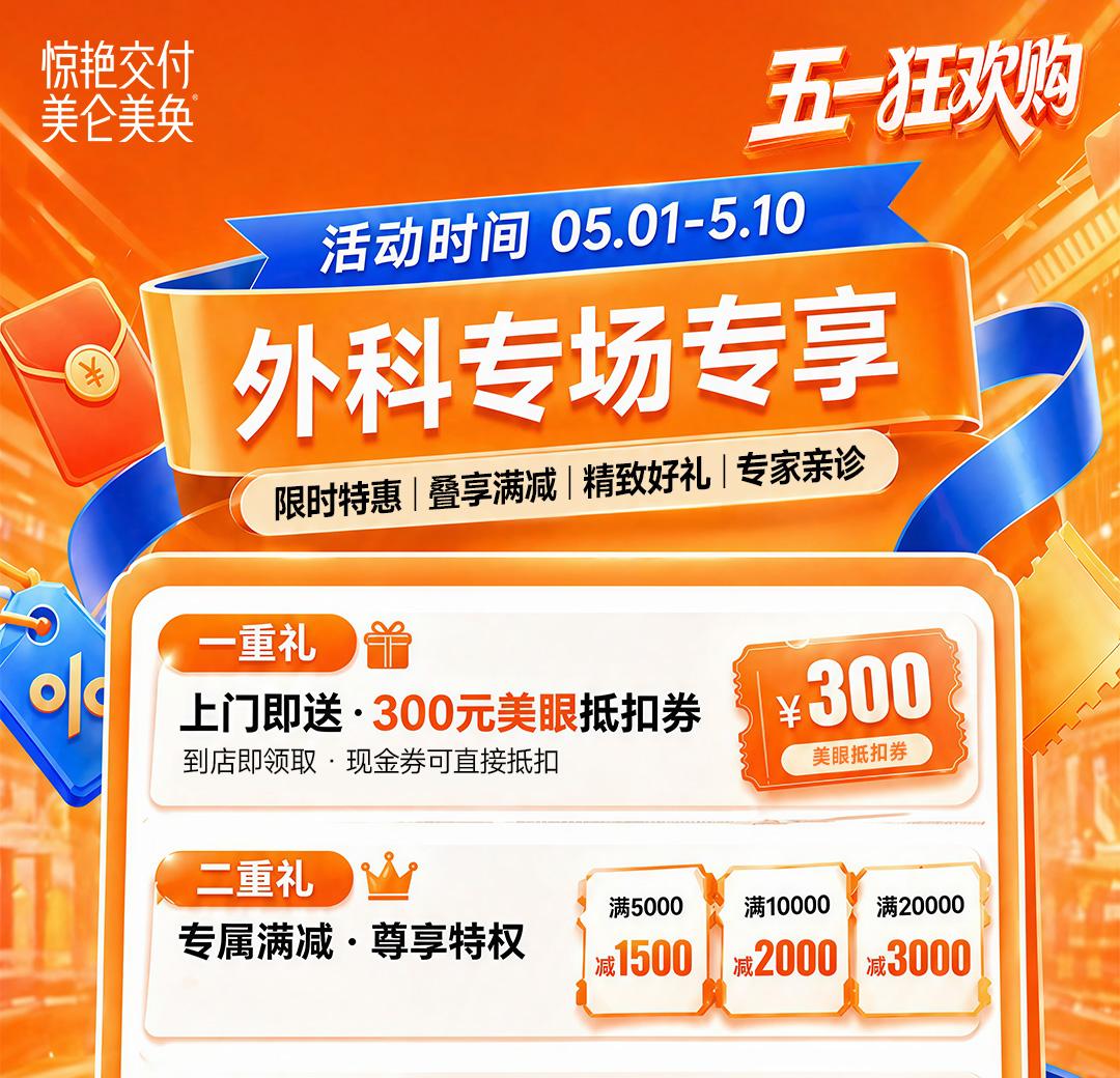 外科专场专享