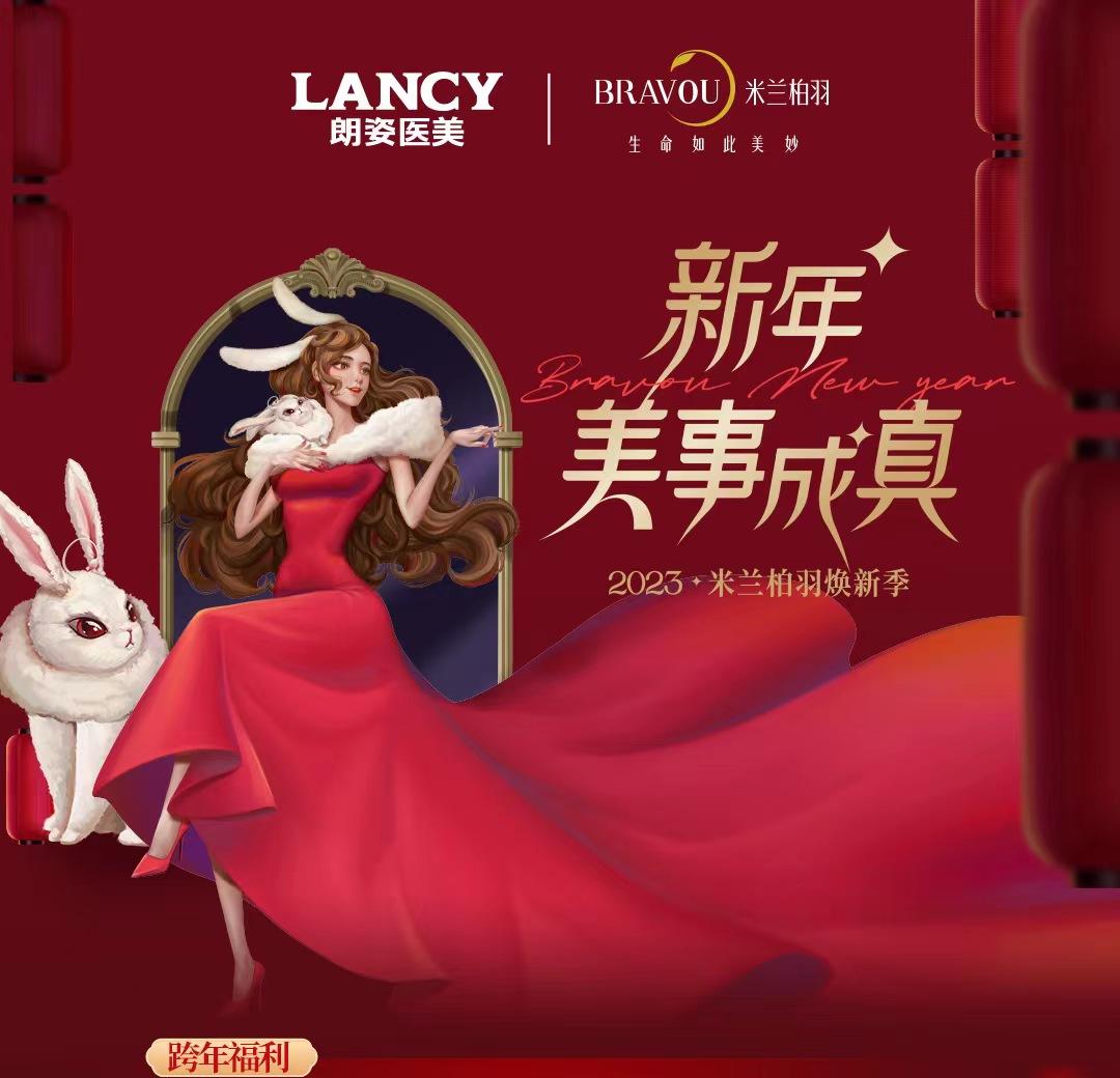 新年美事成真，跨年福利