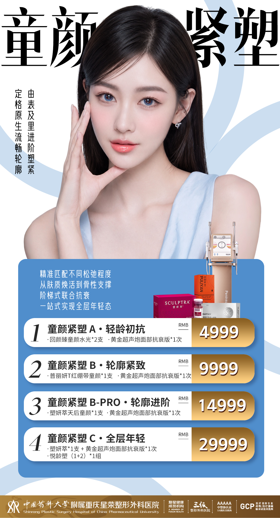 童颜抗衰