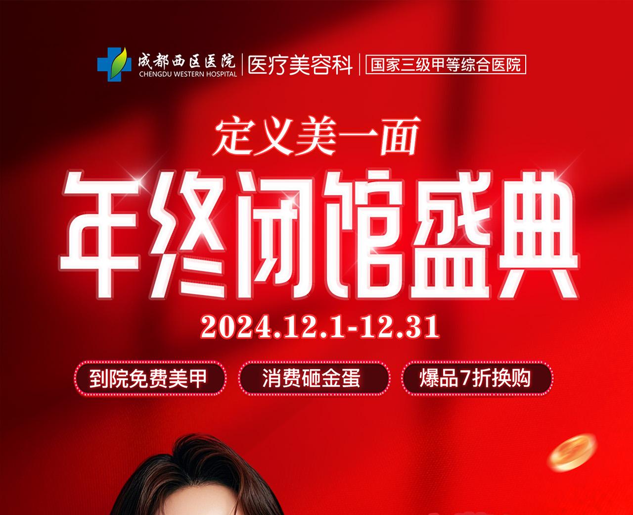 成都西区-年终闭馆盛典