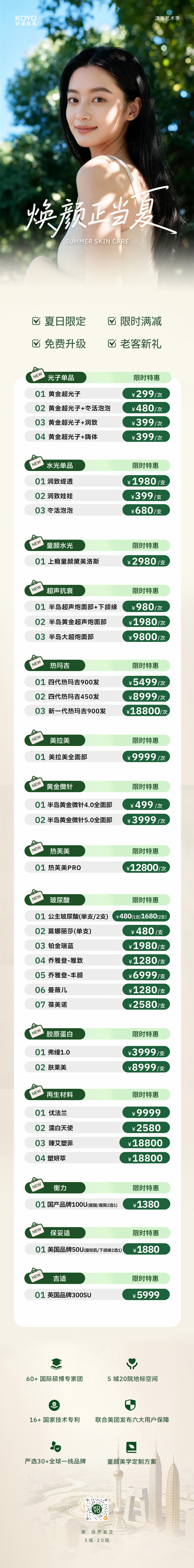 焕颜正当夏