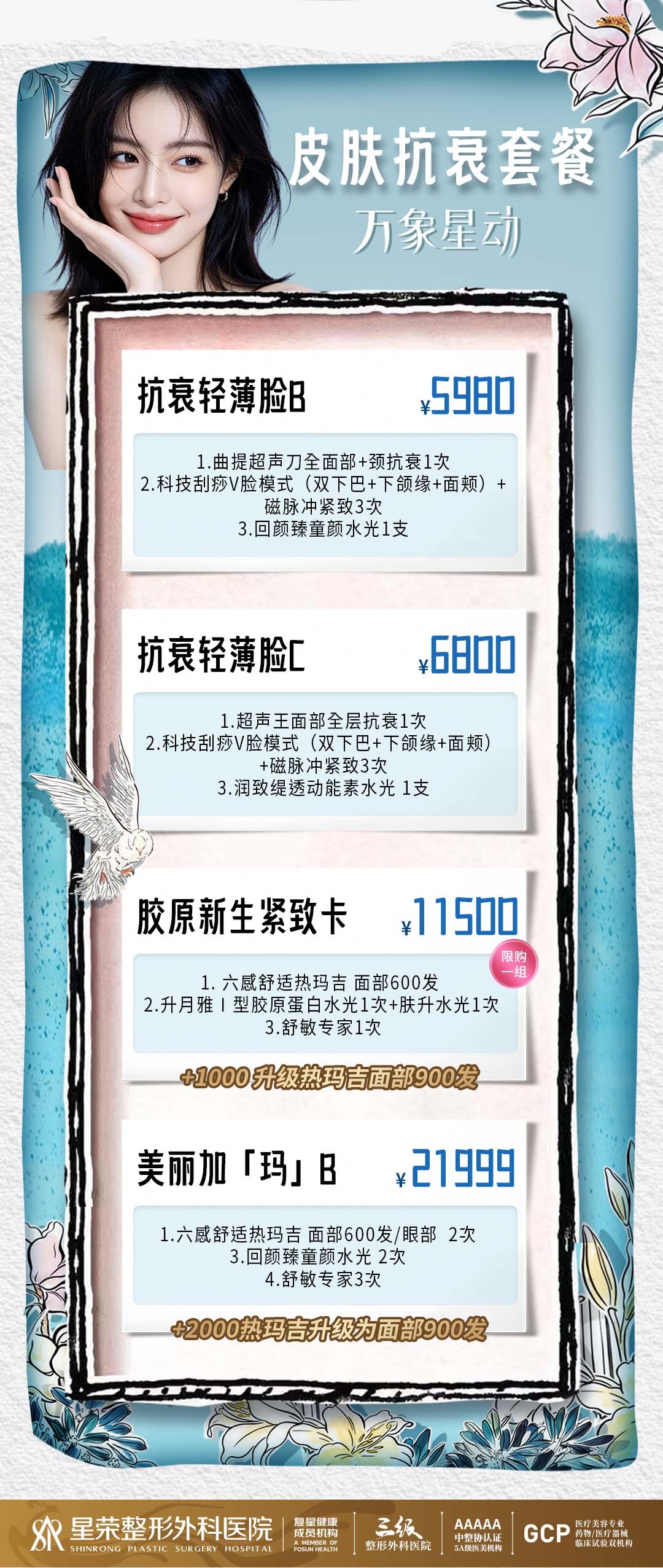 皮肤抗衰套餐