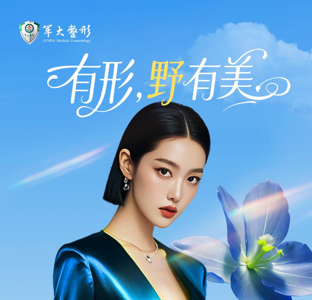 整形外科春季瘦身专场