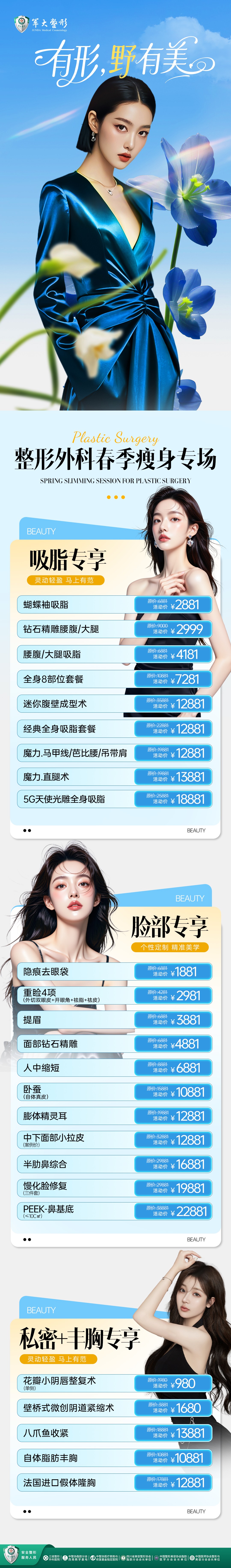 整形外科春季瘦身专场