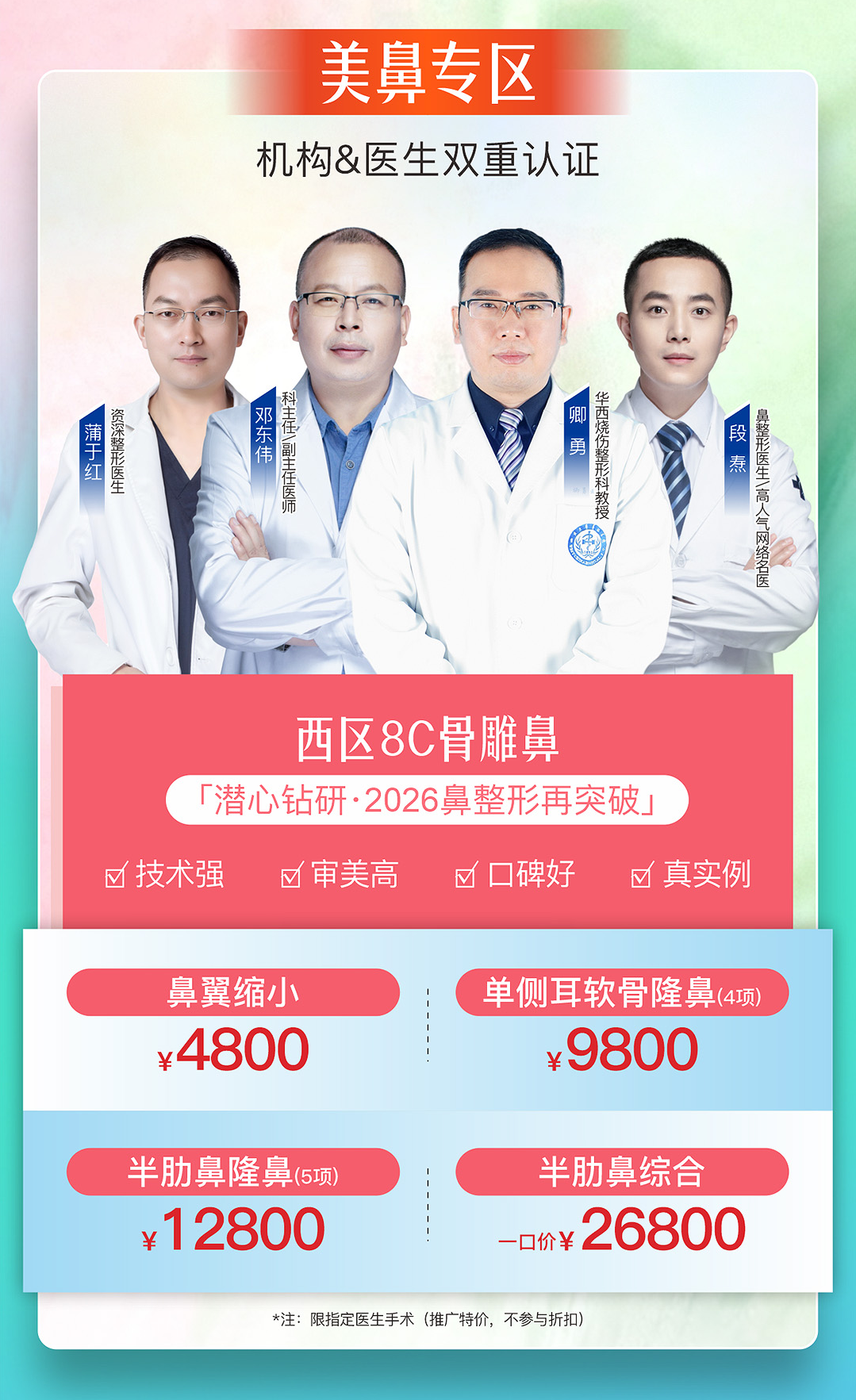 隆鼻专区