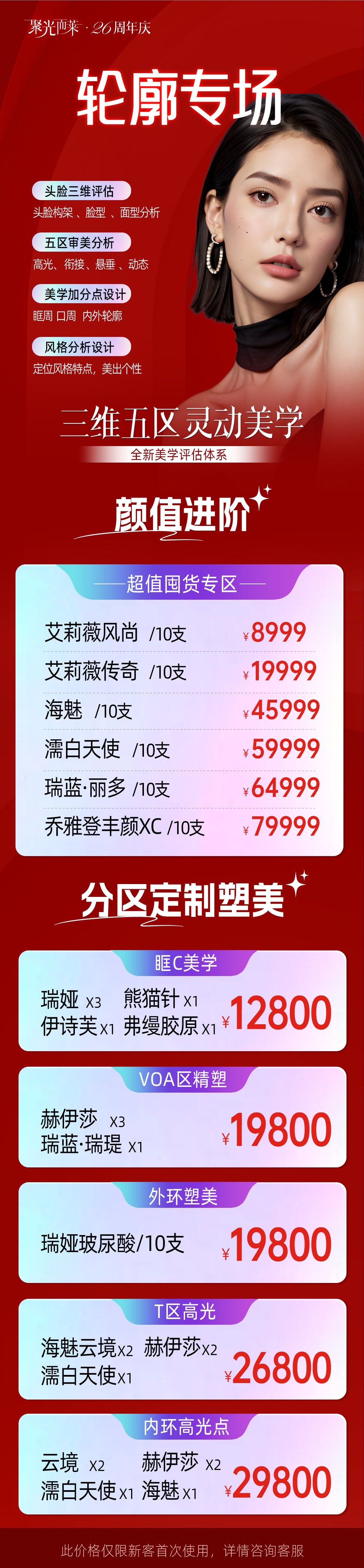 26周年庆福利指南【轮廓专场】