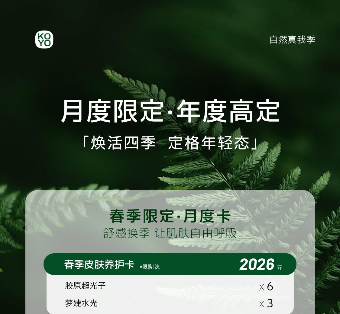 春季限定:月度卡