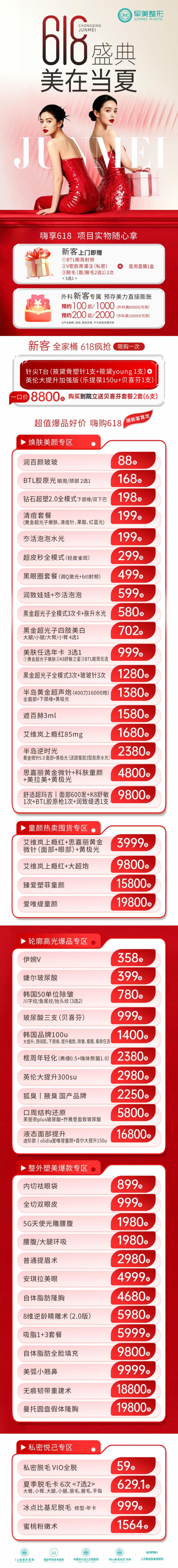 618活动