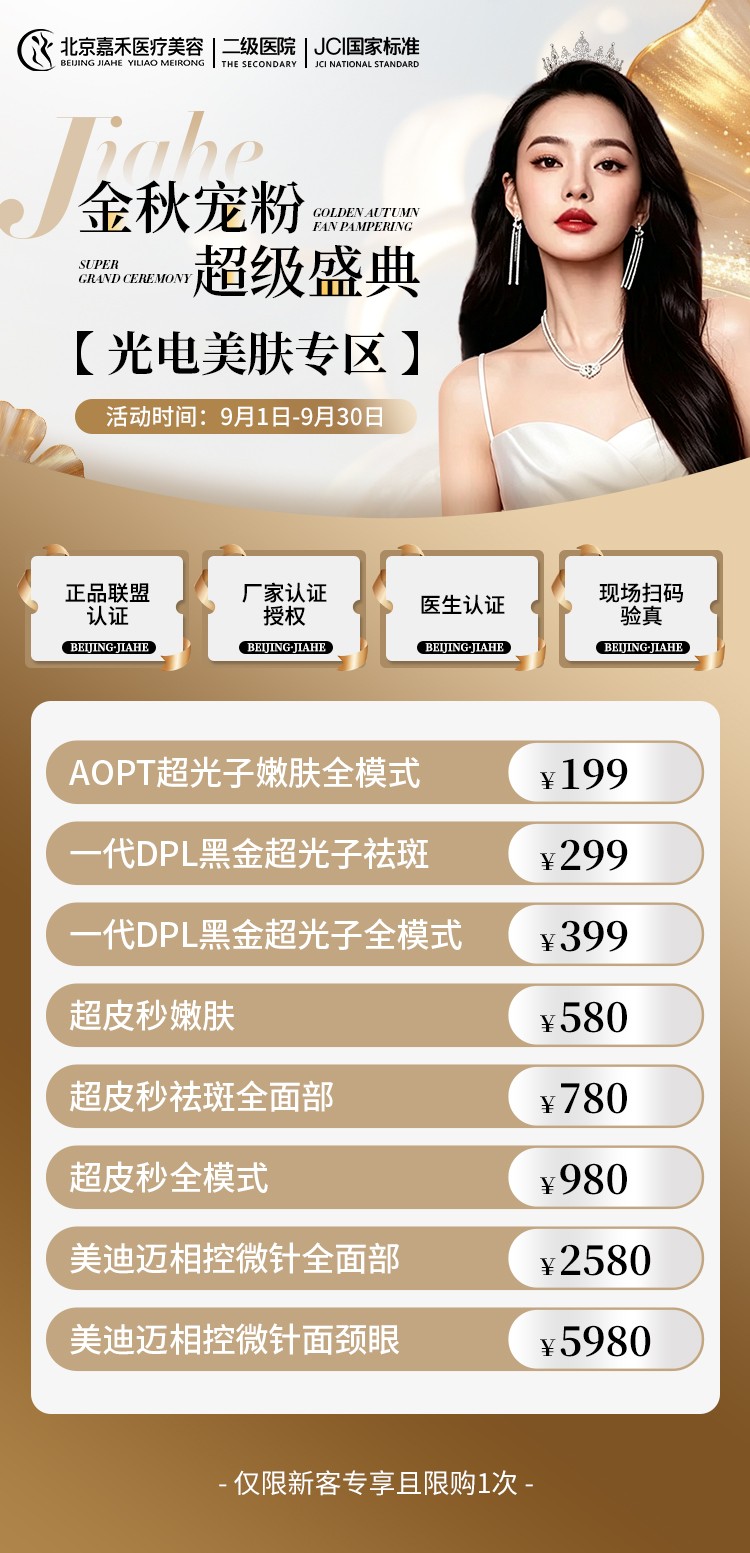 光电美肤专区
