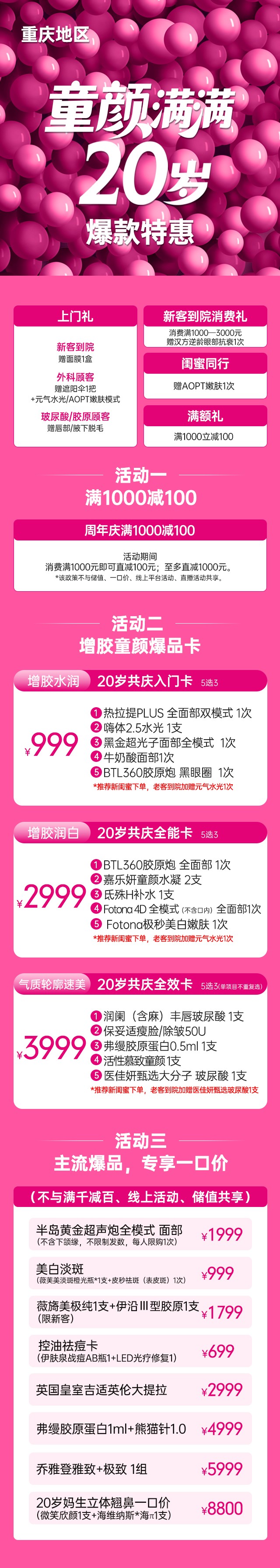 爆款特惠