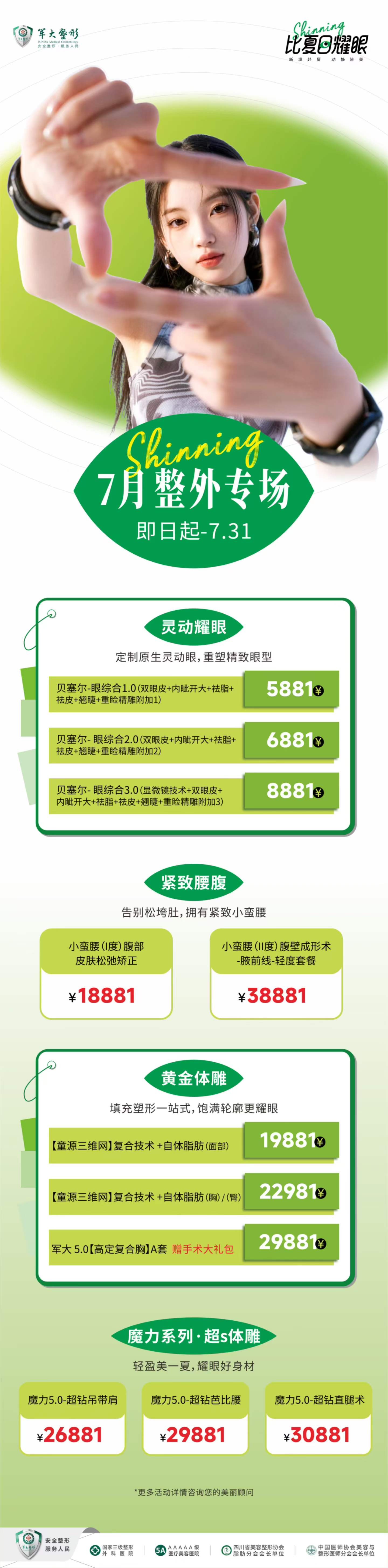 7月整外专场