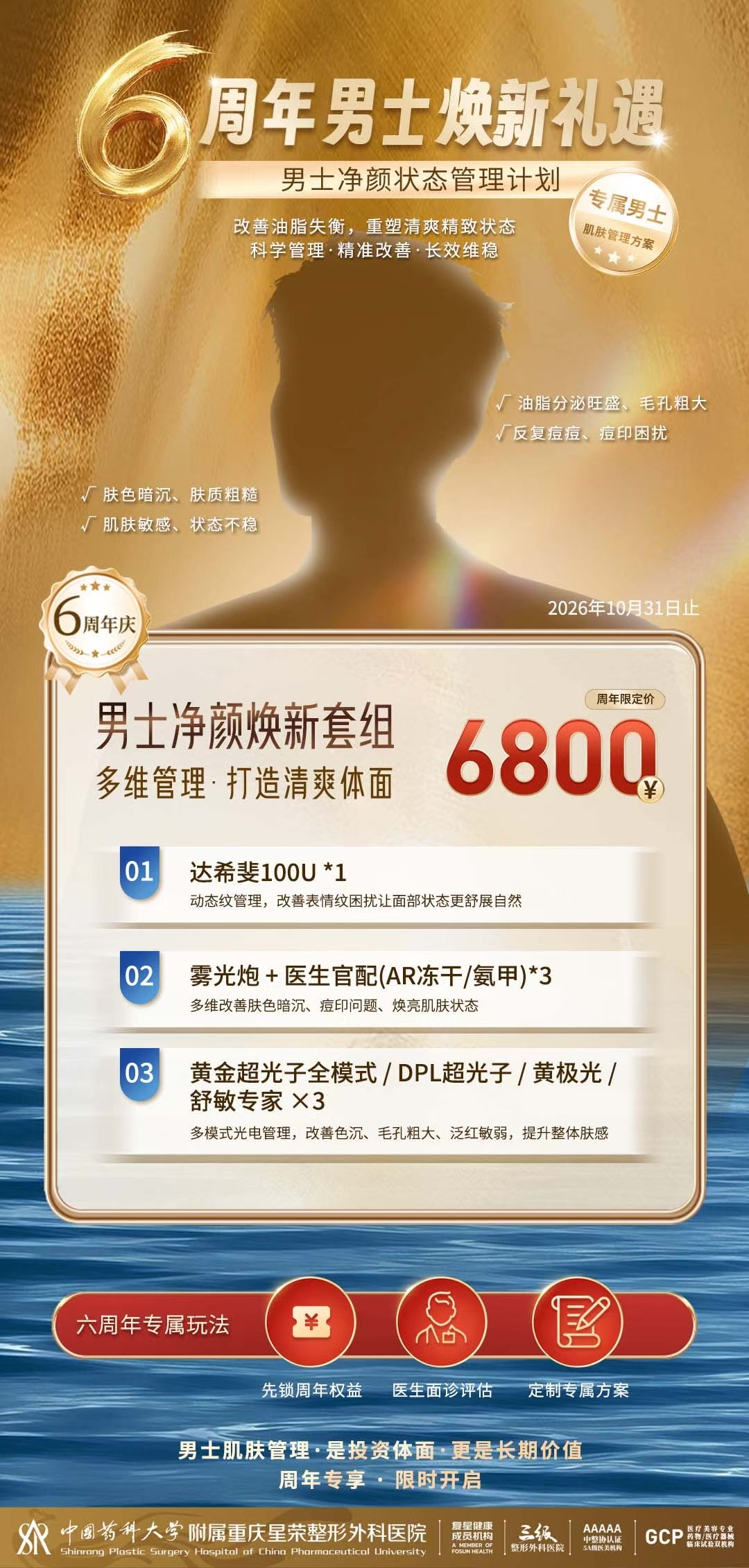 男士净颜焕新套组