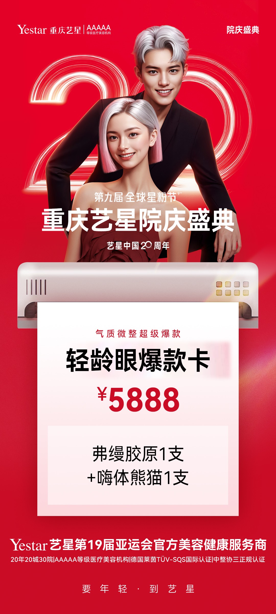 轻龄眼爆款卡