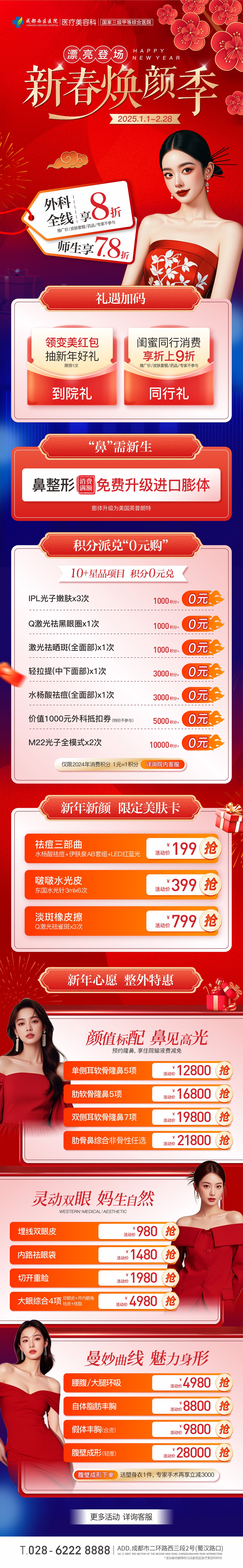 新春焕颜季【2】