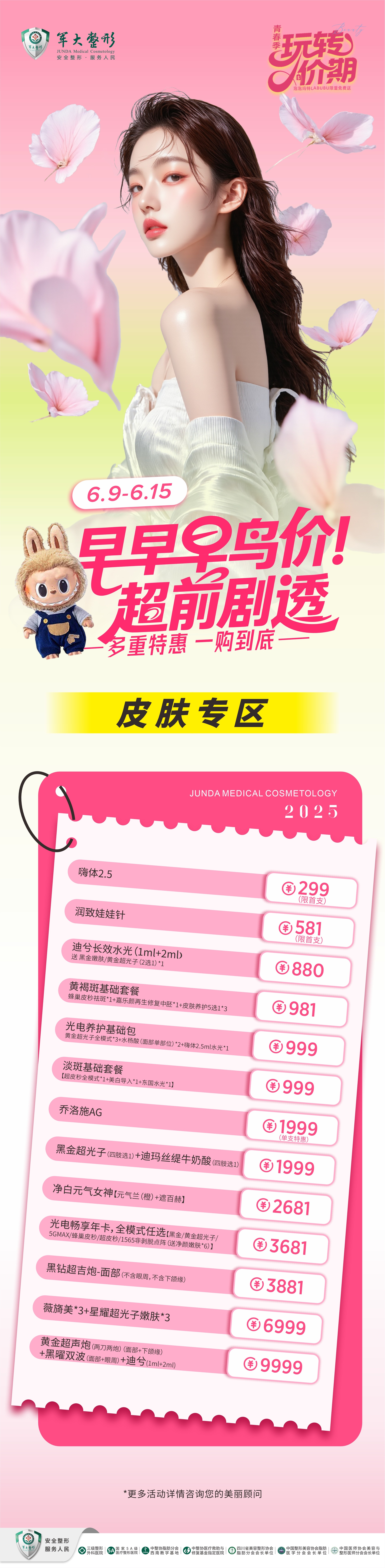 618活动【皮肤】