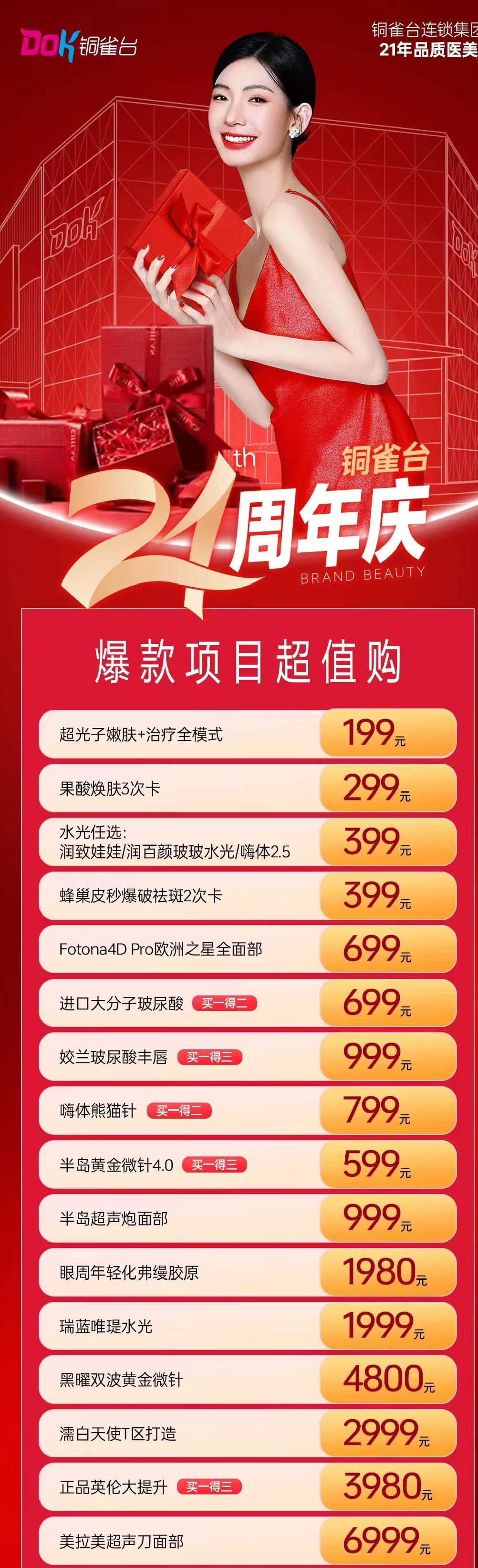 周年庆活动