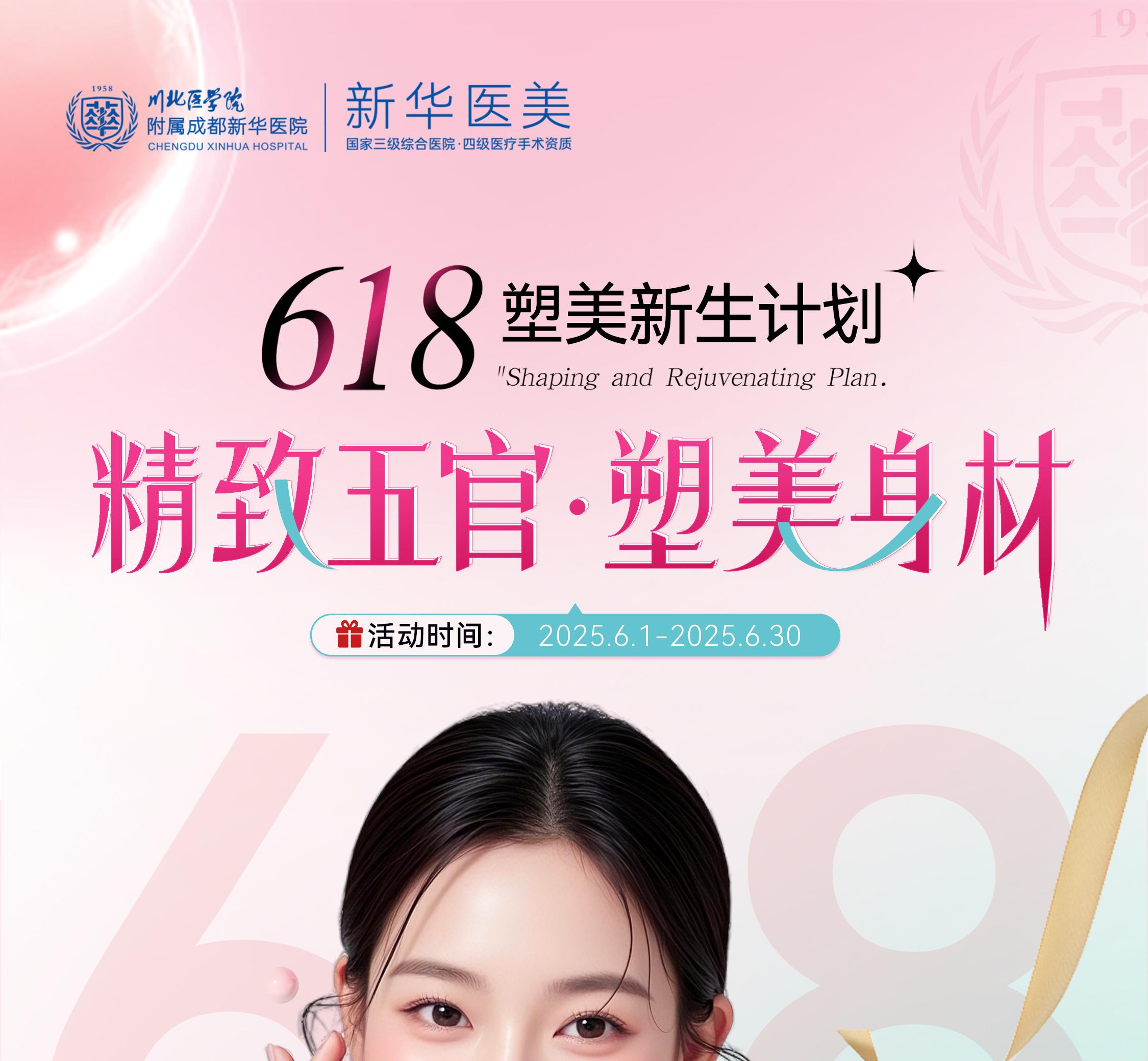 精致五官·塑美身材