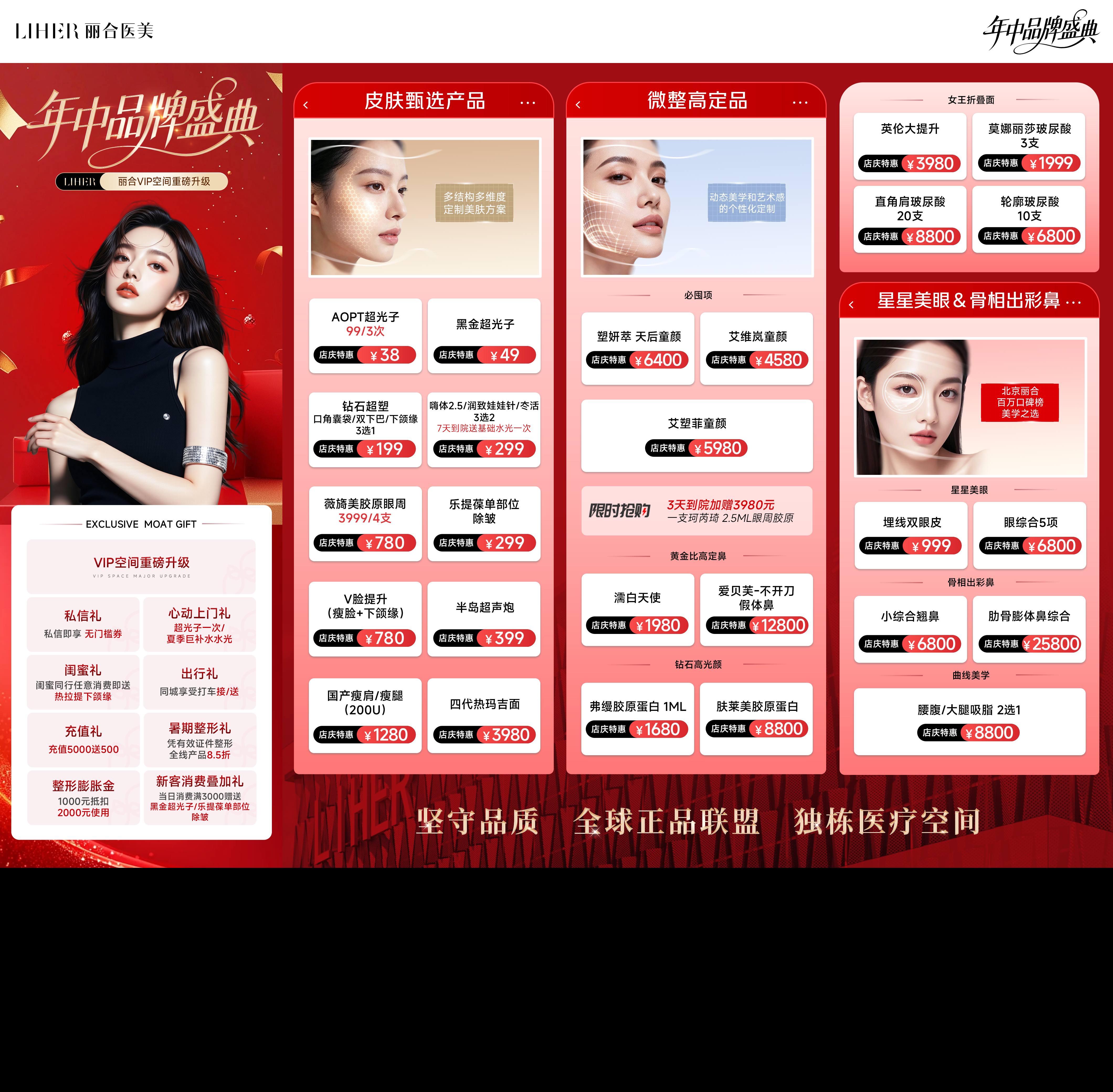 年中品牌盛典