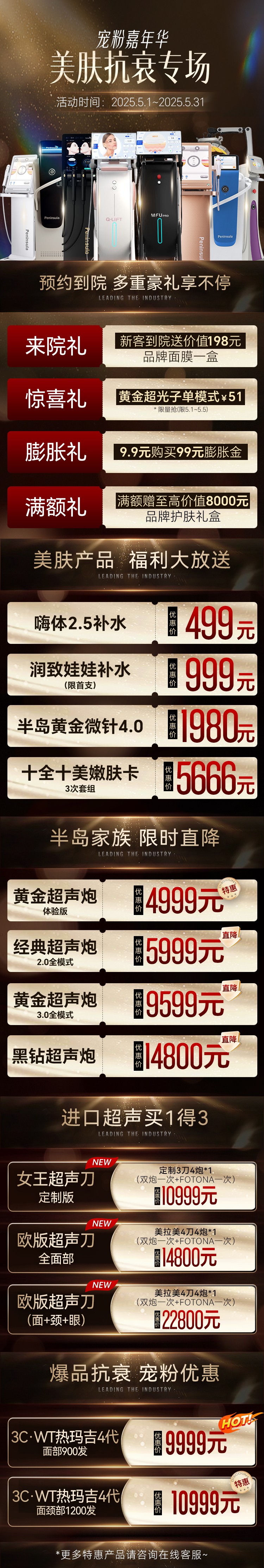 美肤抗衰专场
