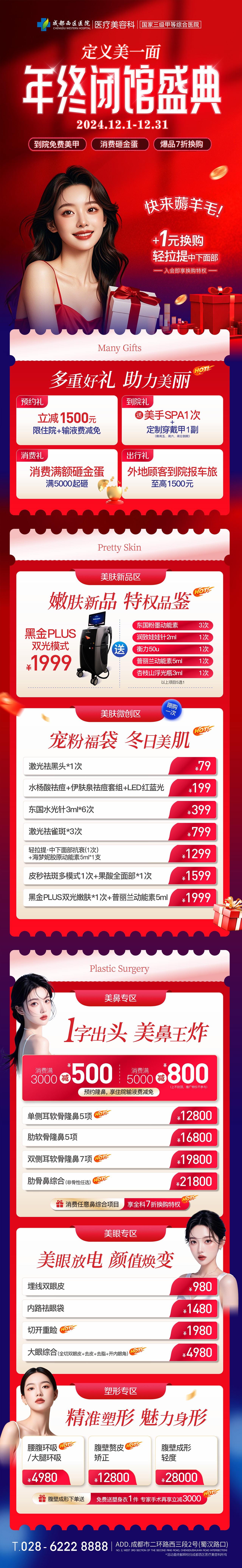成都西区-年终闭馆盛典