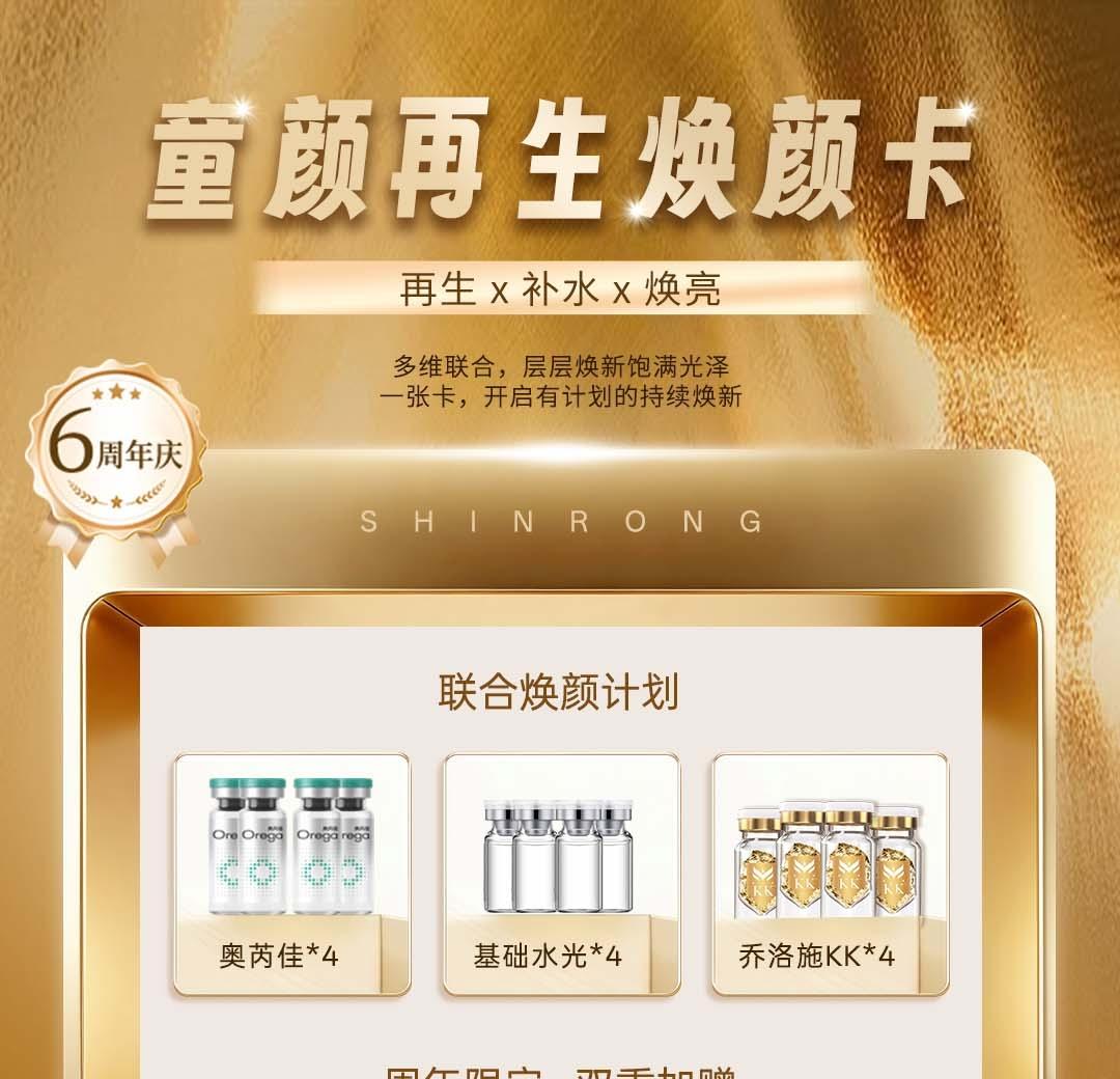 童颜再生焕颜卡