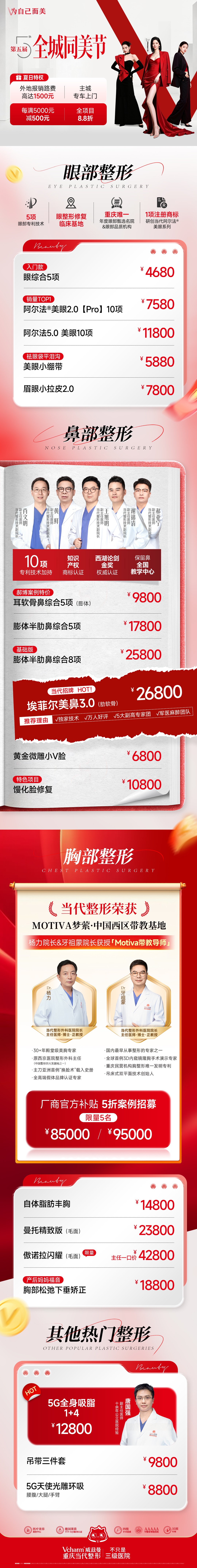 6月整形活动