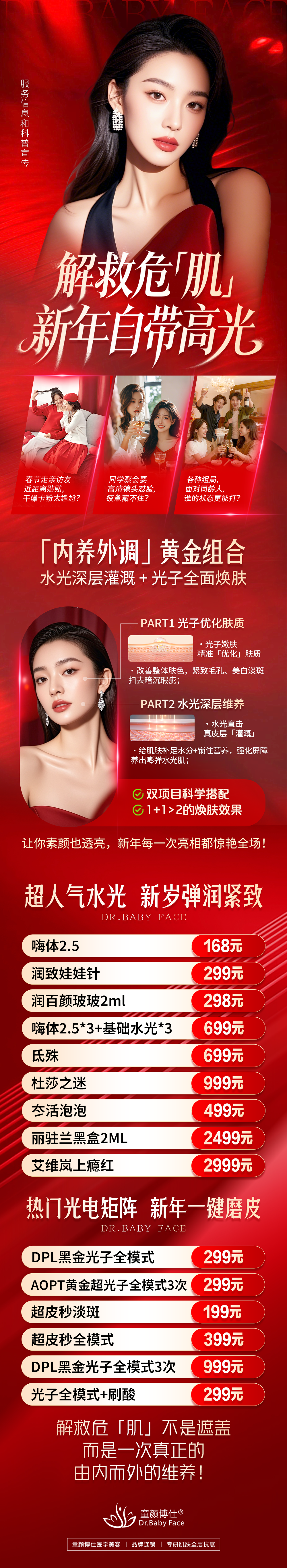皮肤专场