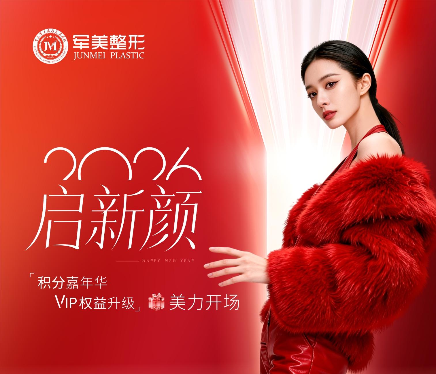 塑美外科爆款项目