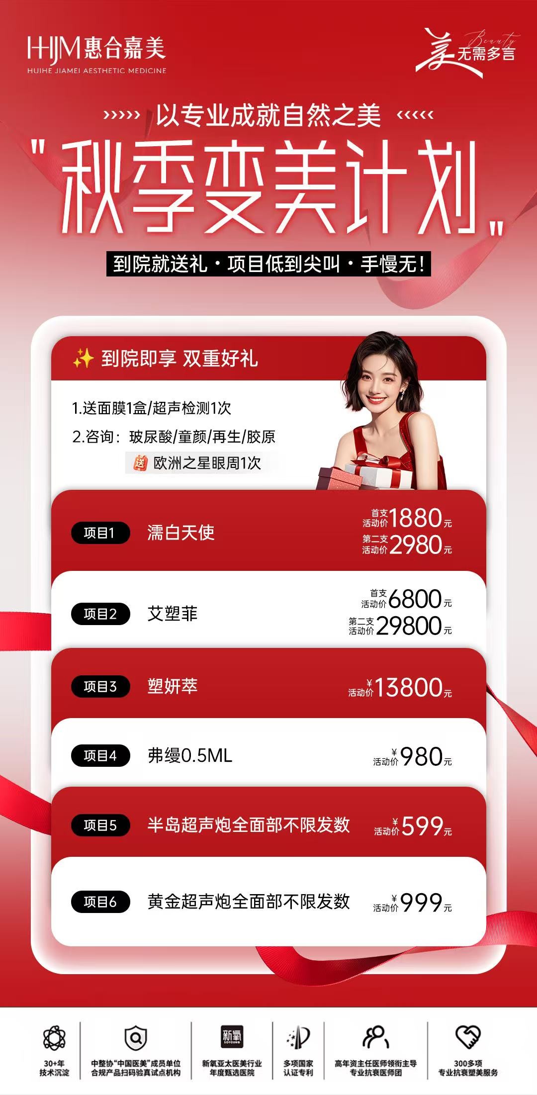 秋季变美活动